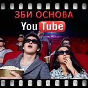 ЗБИ Основа-Ялт на YouTube